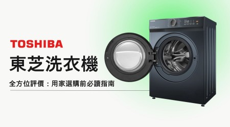 Toshiba 東芝洗衣機好用嗎？2025深度評價及推薦